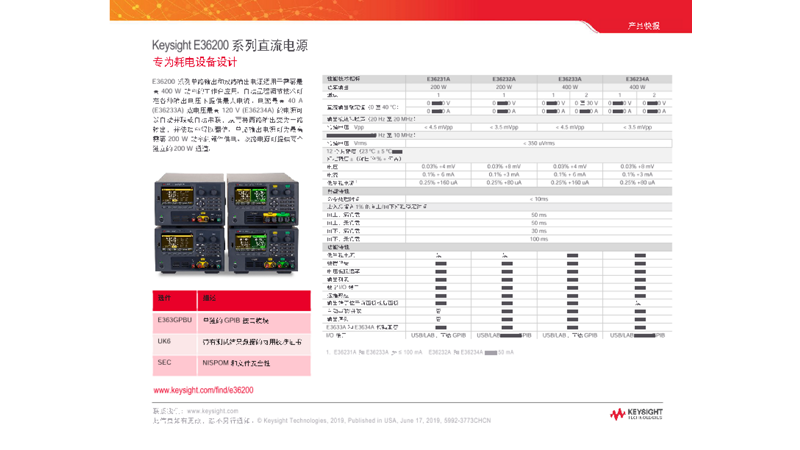 Keysight E36200 系列直流电源 - 专为耗电设备设计